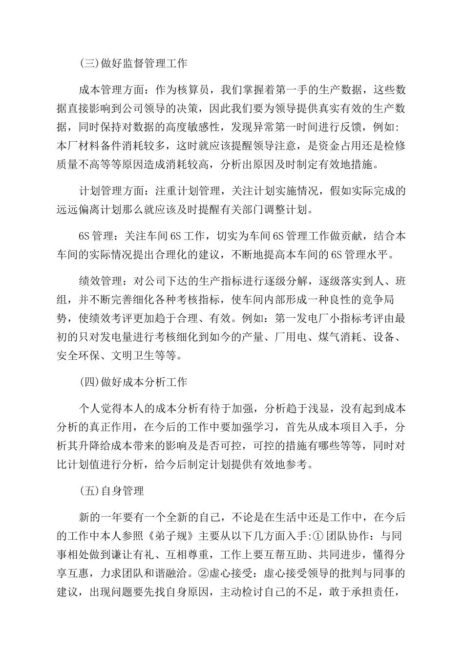 核算员个人工作总结范文_第3页