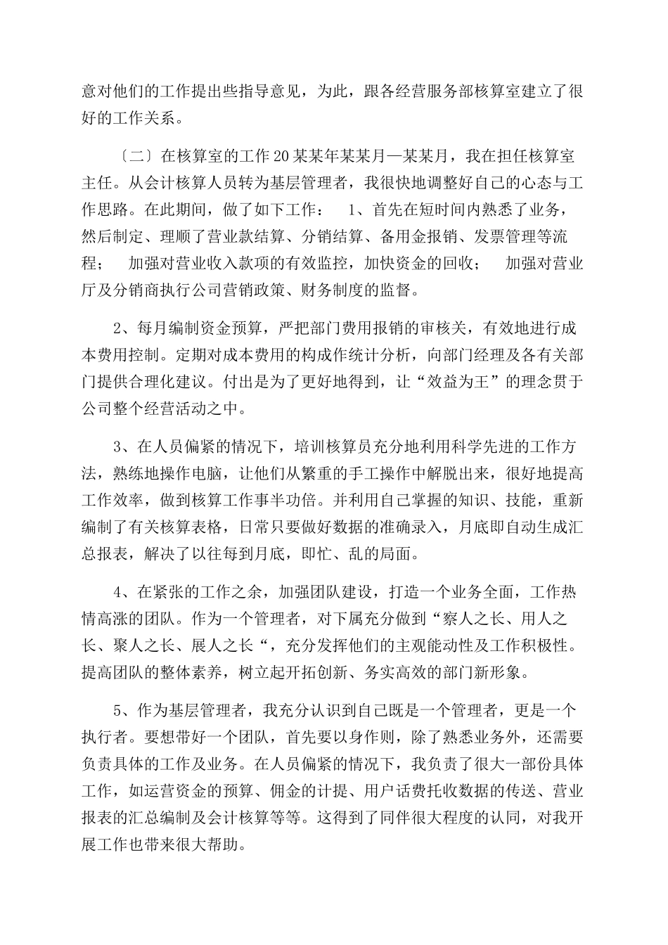 核算员总结范文_第2页