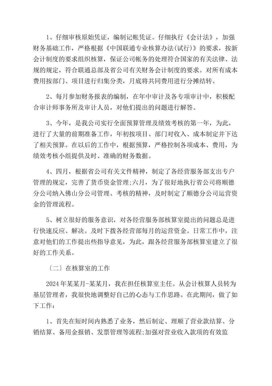 核算述职报告范文_第2页