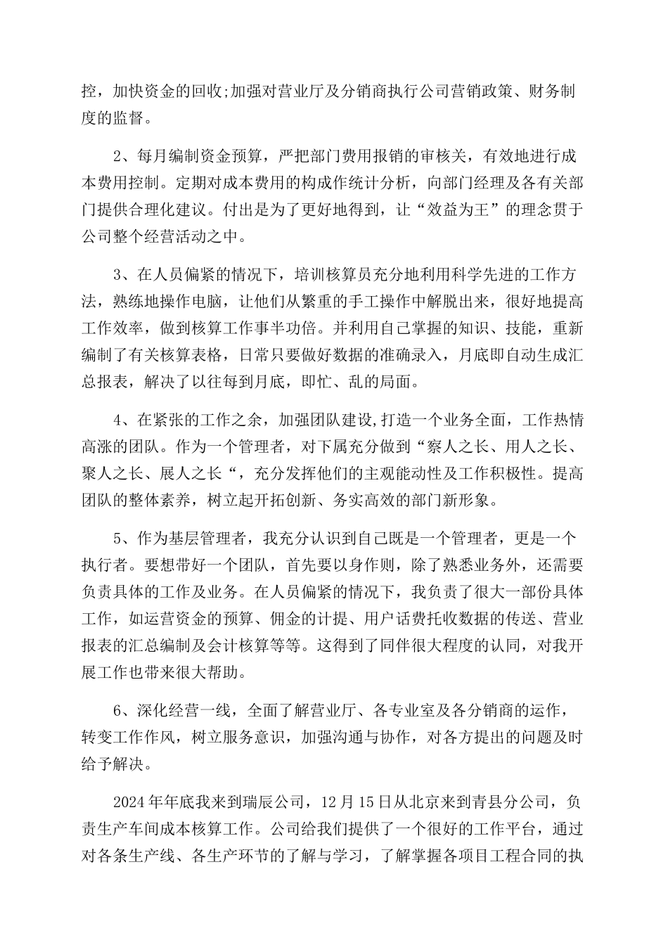 核算述职报告范文_第3页