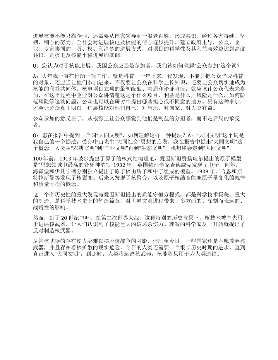核能发展期待大同文明_第2页