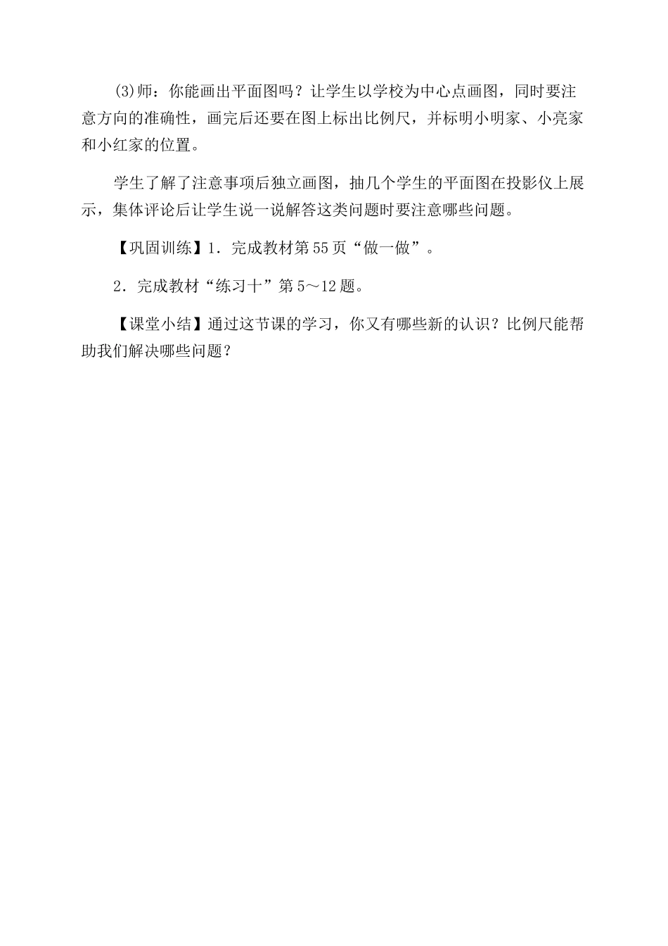 根据实际距离与比例尺求图上距离教学设计_第3页