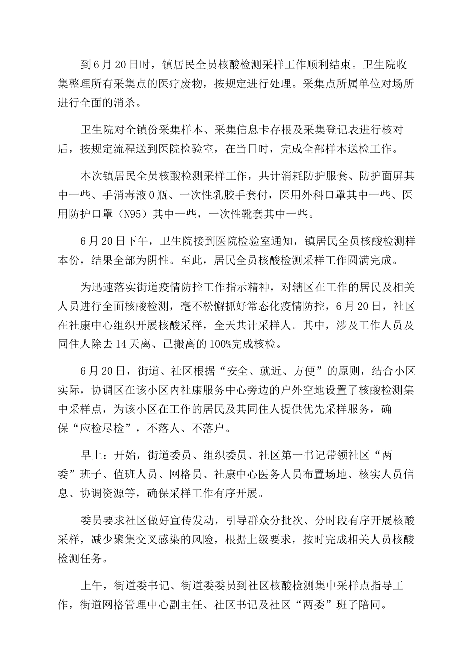 核酸工作总结800字_第2页