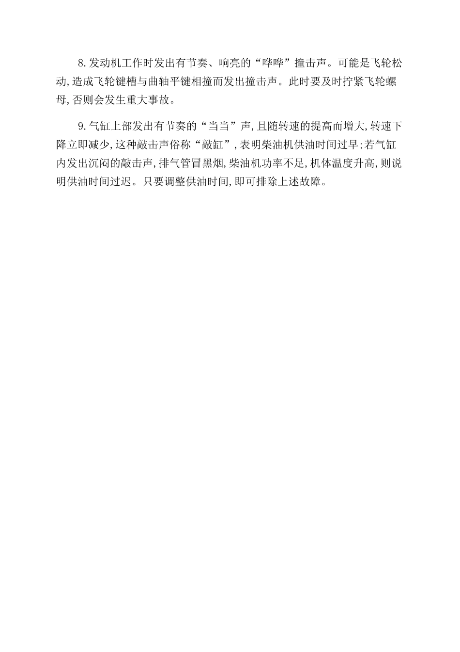 根据异常响声判断柴油机故障_第2页