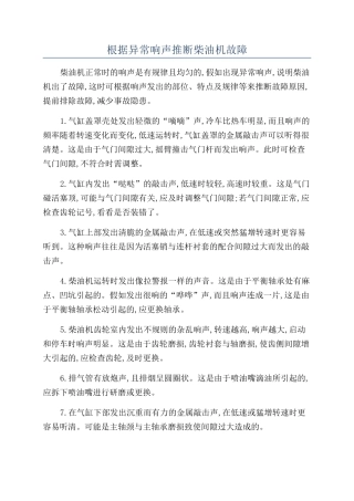 根据异常响声判断柴油机故障