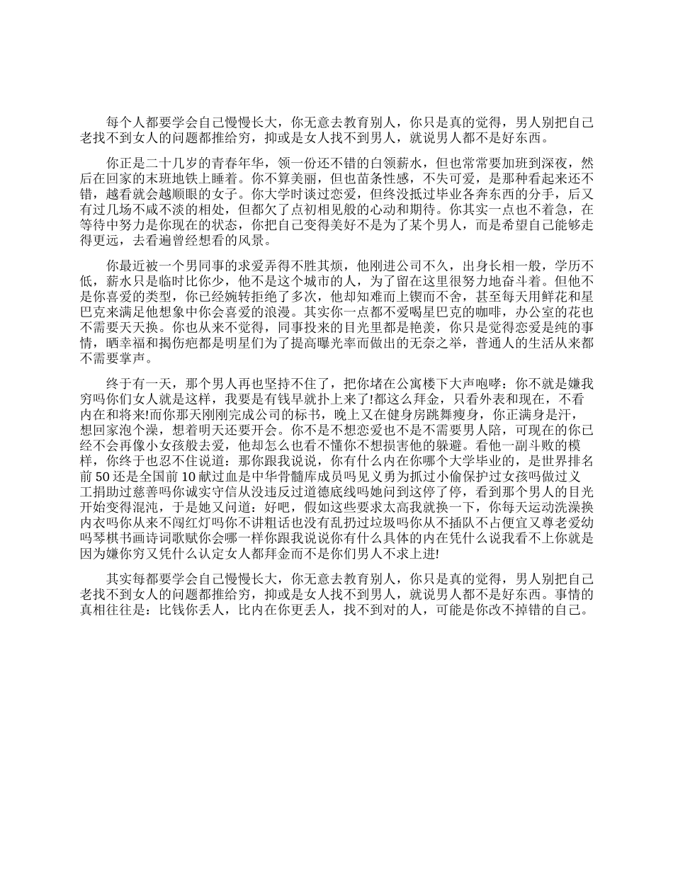 根本不是穷的事儿励志文章_第1页