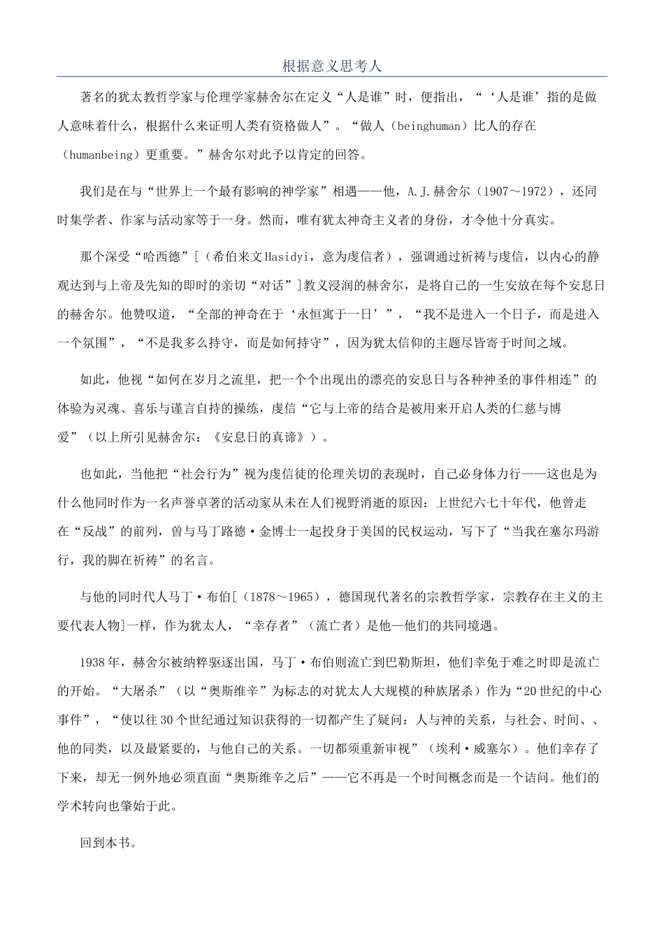 根据意义思考人_第1页