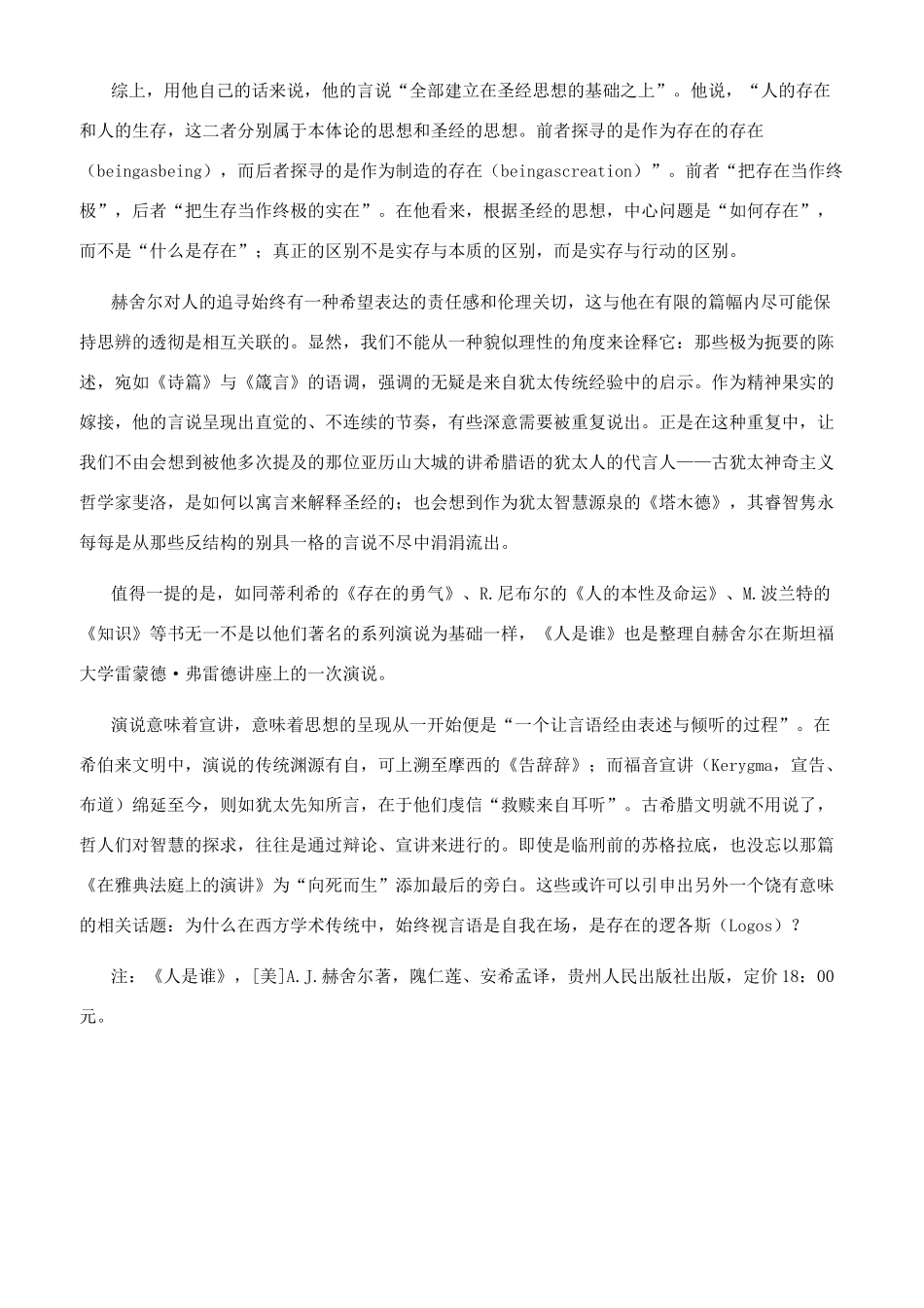 根据意义思考人_第3页