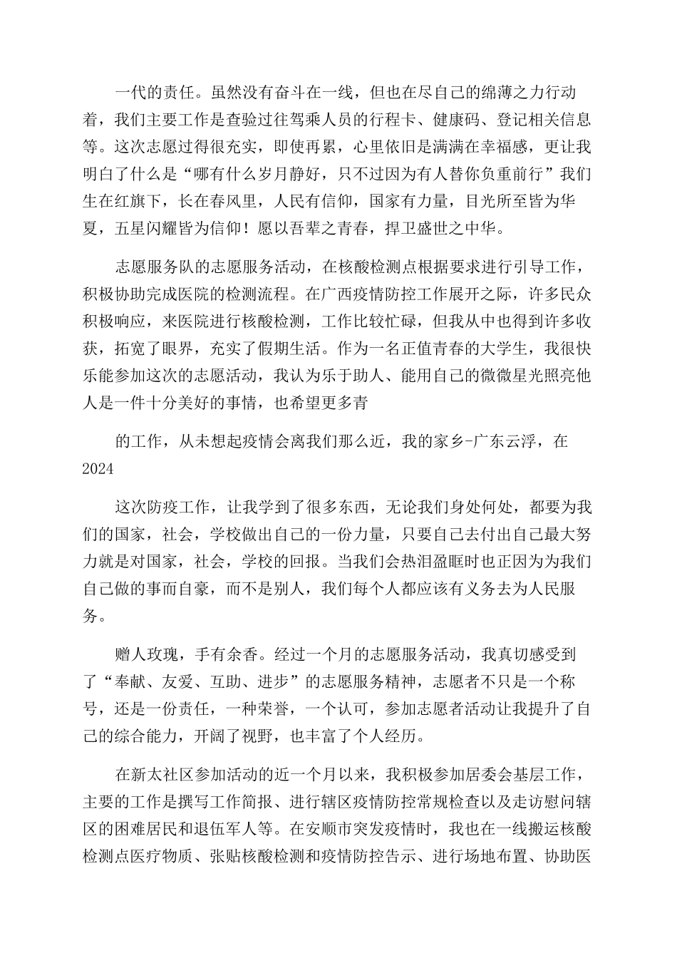 核酸检测社会实践心得体会_第2页