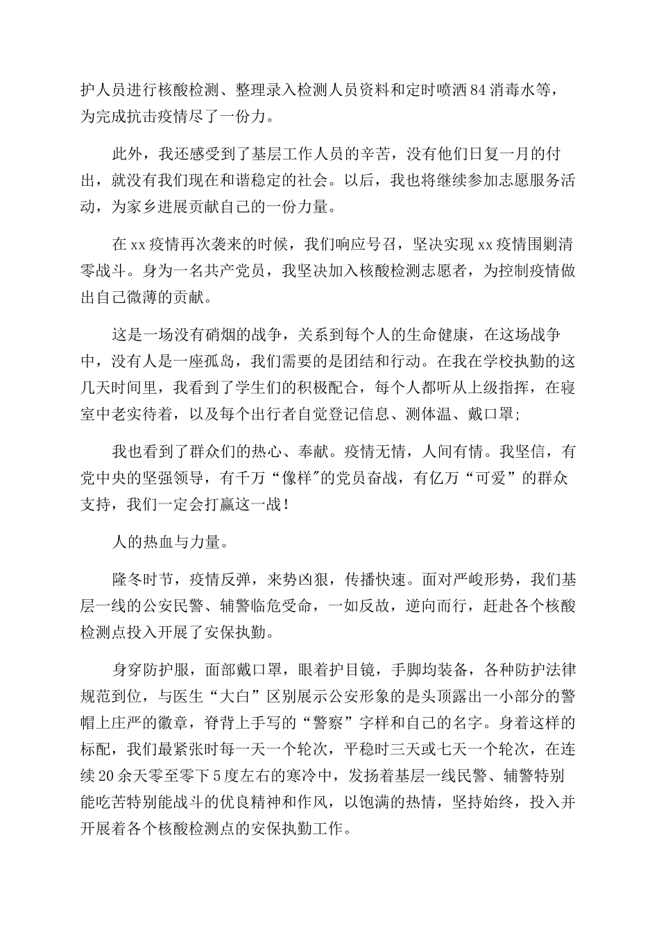 核酸检测社会实践心得体会_第3页