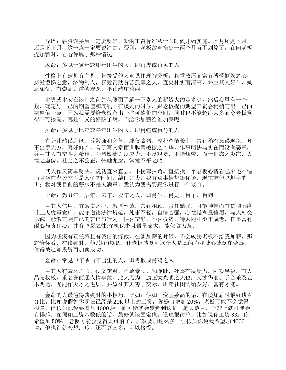 根据生肖来如何和老板谈加薪_第1页