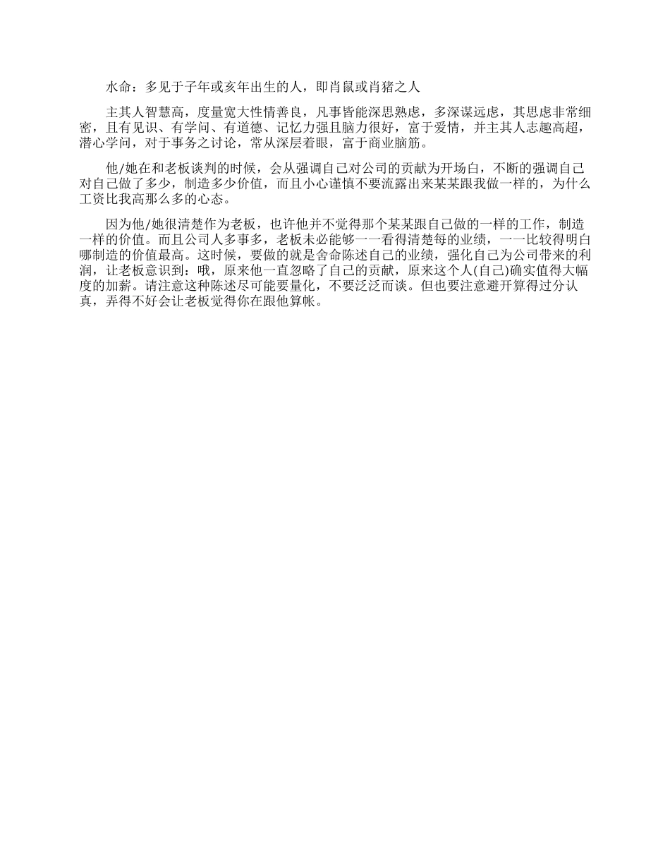根据生肖来如何和老板谈加薪_第2页