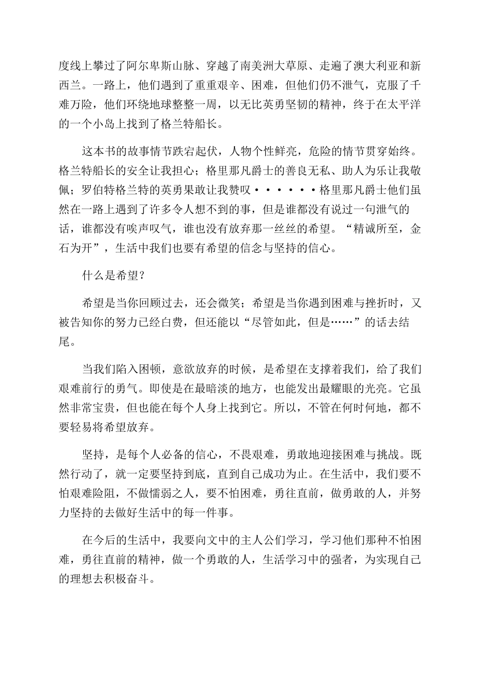 格兰特船长的儿女读后感_第2页