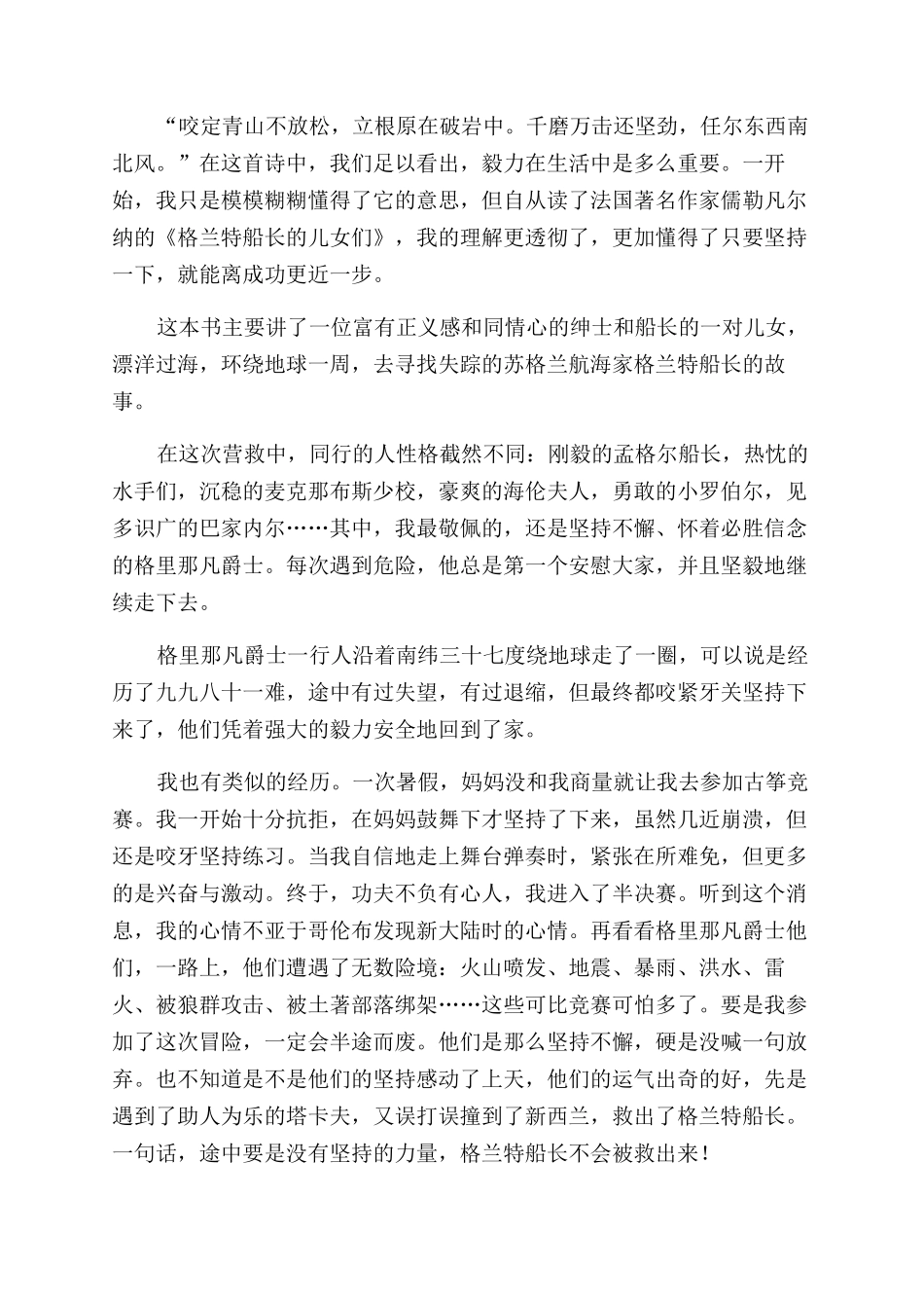 格兰特船长的儿女读后感_第3页