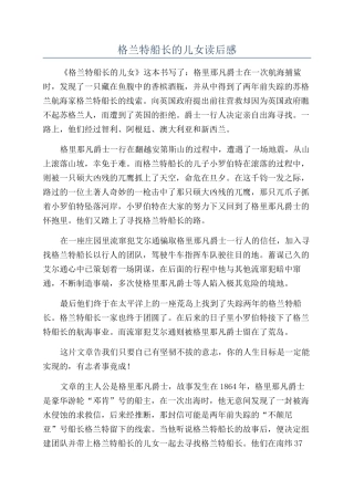 格兰特船长的儿女读后感