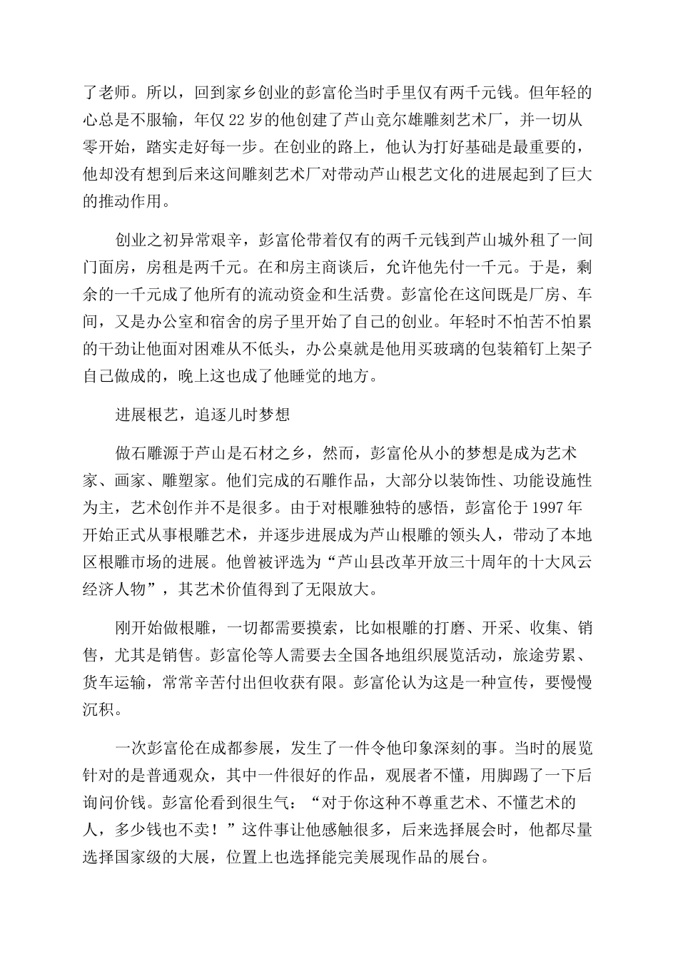 根艺之美赋予艺术生命真谛_第2页