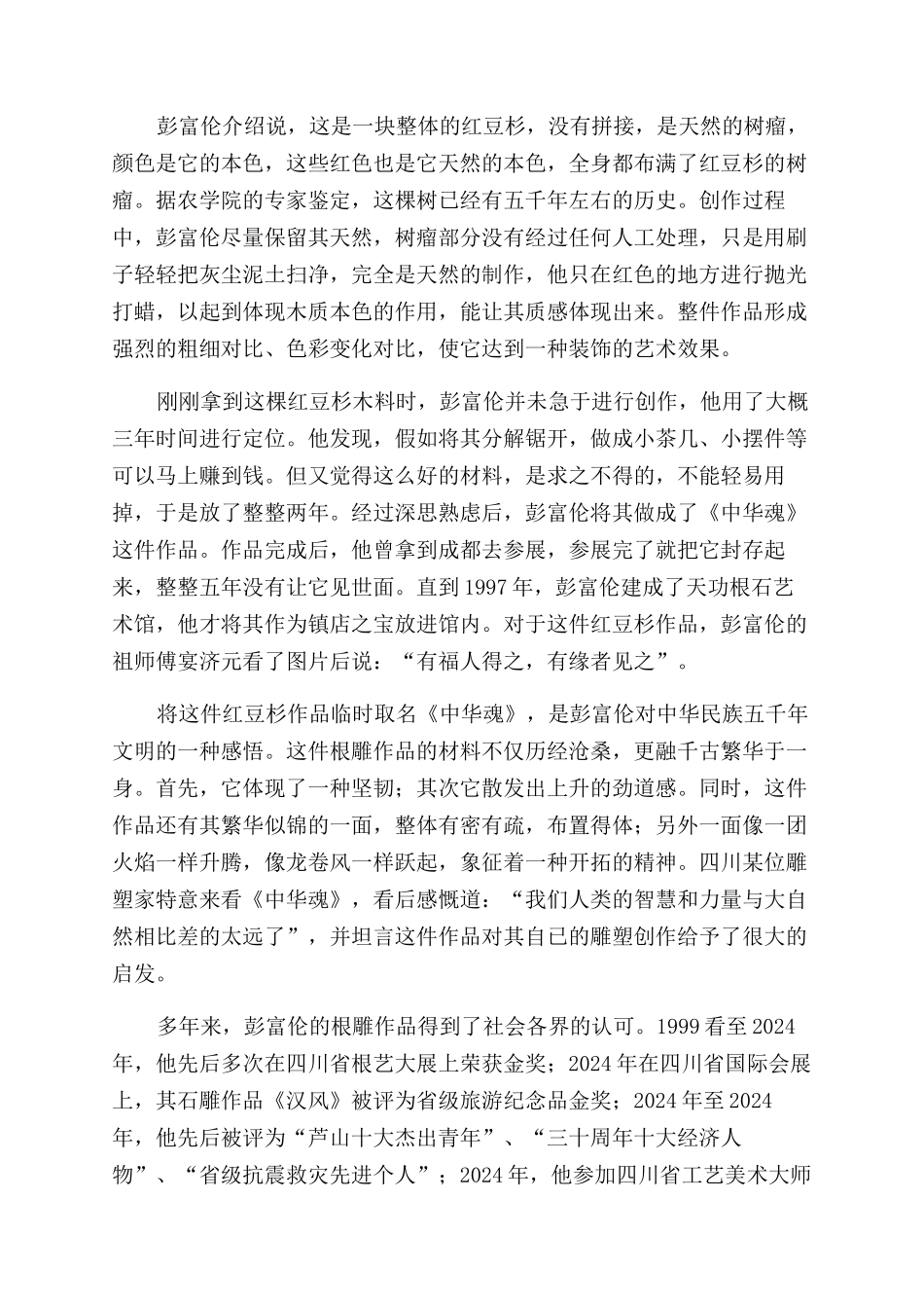 根艺之美赋予艺术生命真谛_第3页