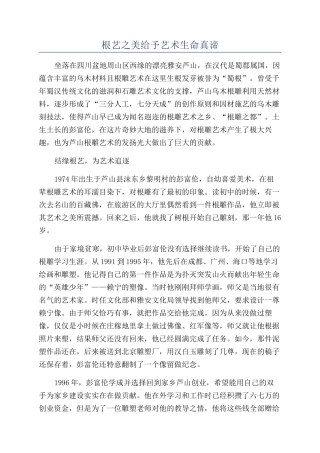 根艺之美赋予艺术生命真谛