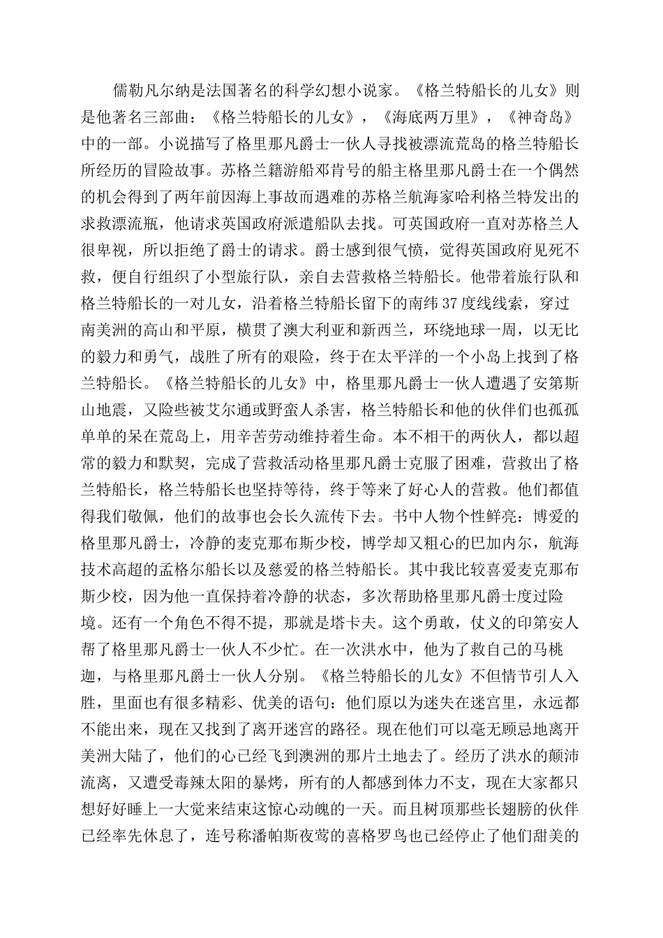 格兰特船长的儿女读后感600字_第2页