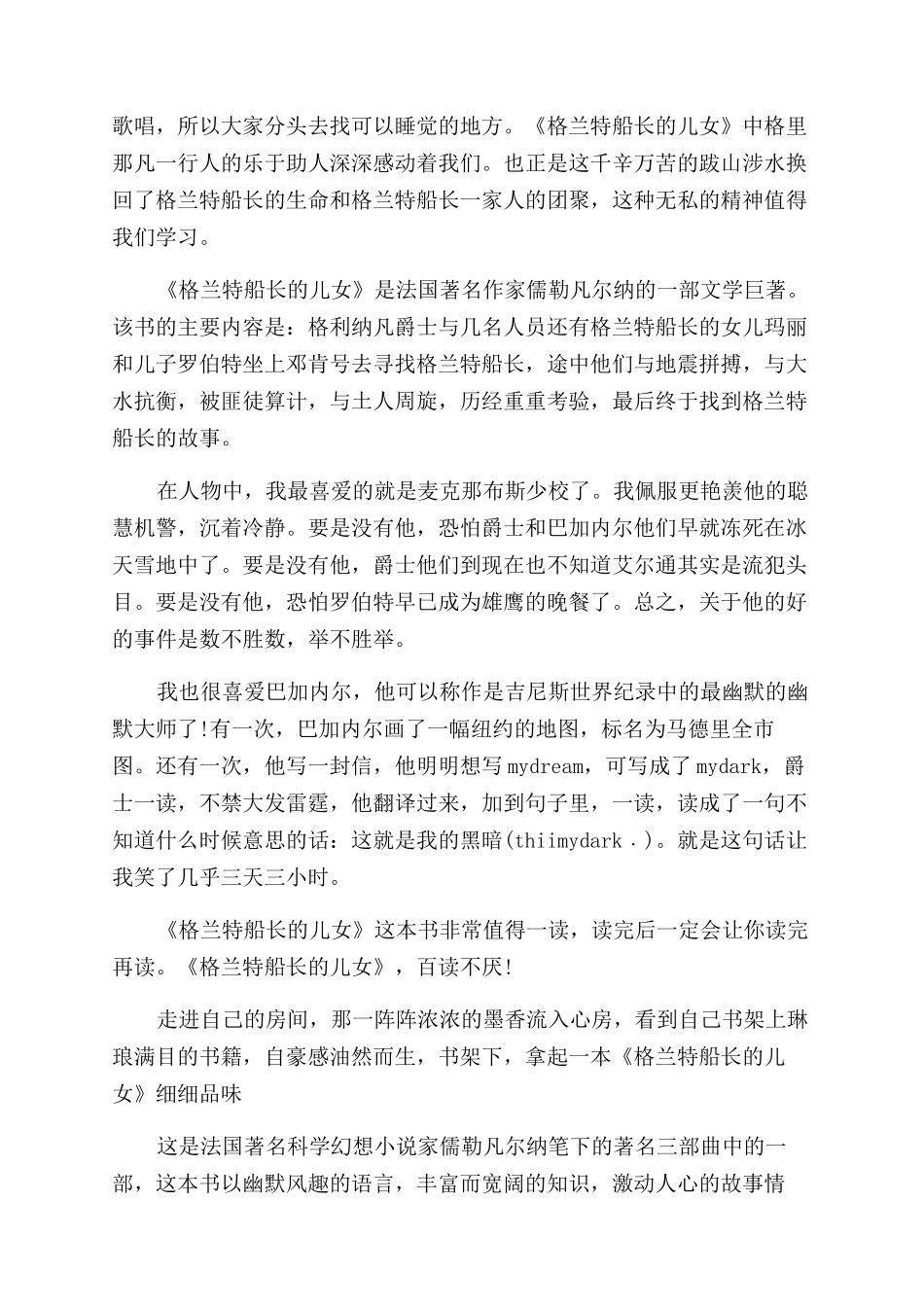 格兰特船长的儿女读后感600字_第3页