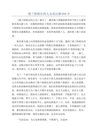格兰特船长的儿女读后感600字