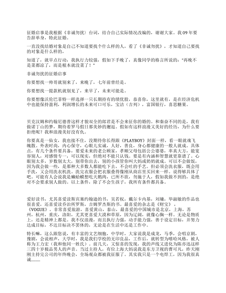 根据非诚勿扰改编的征婚自我介绍_第1页