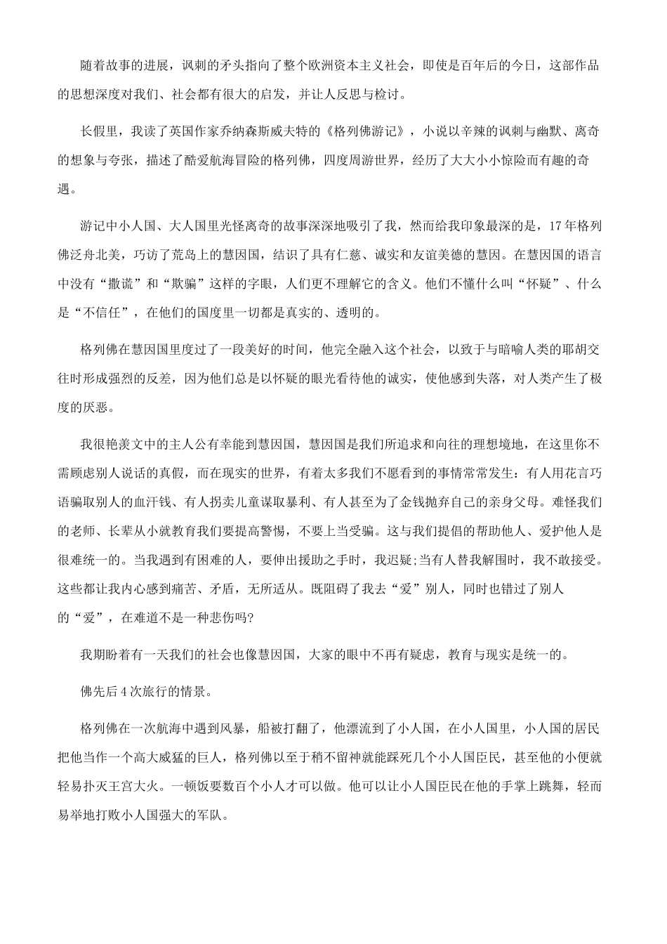 格列佛读后感600字_第2页