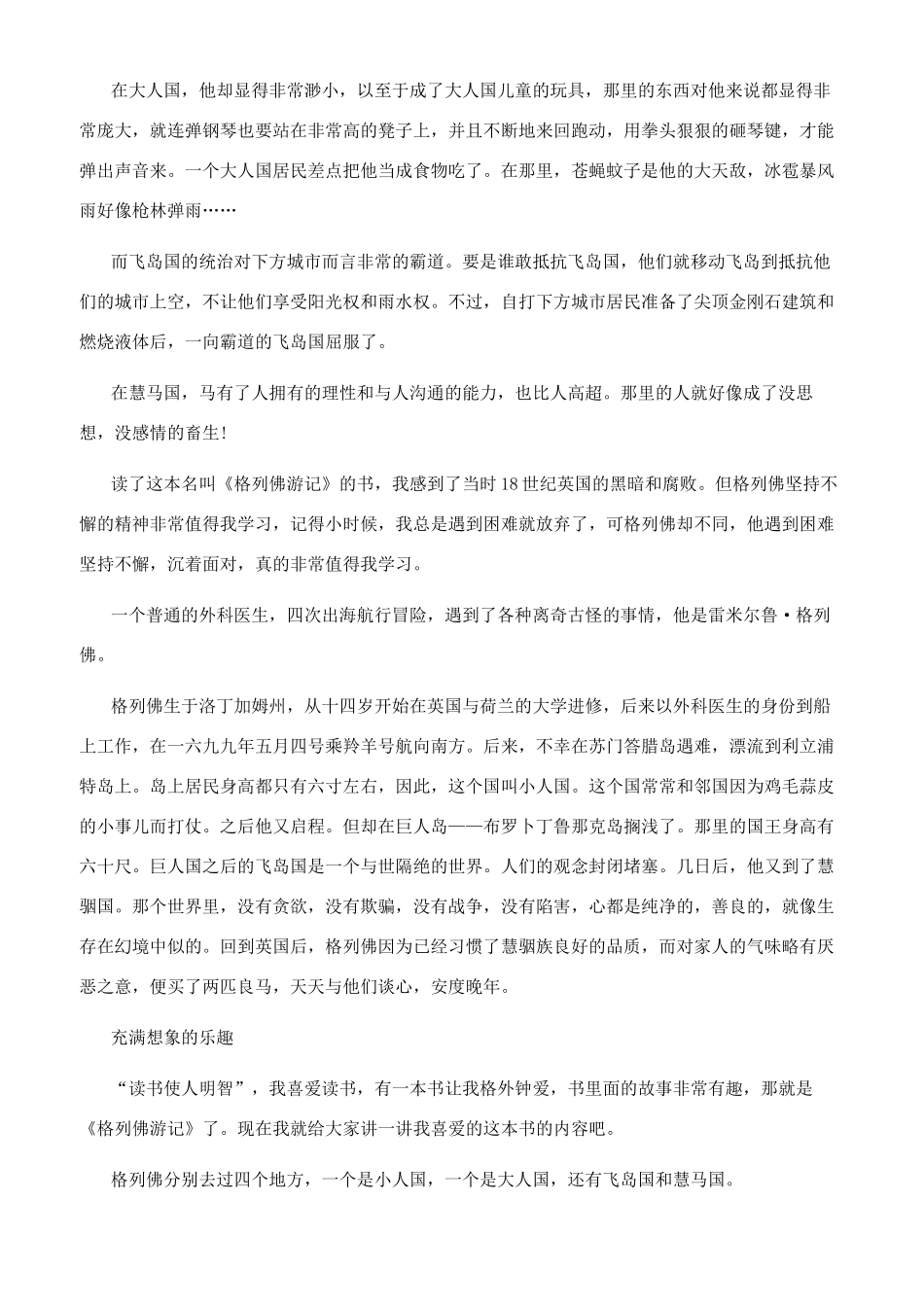 格列佛读后感600字_第3页