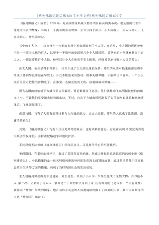 格列佛读后感600字