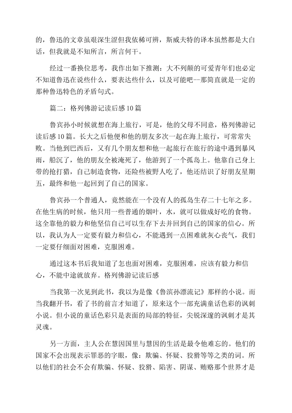 格列佛游记读后感1000字_第2页