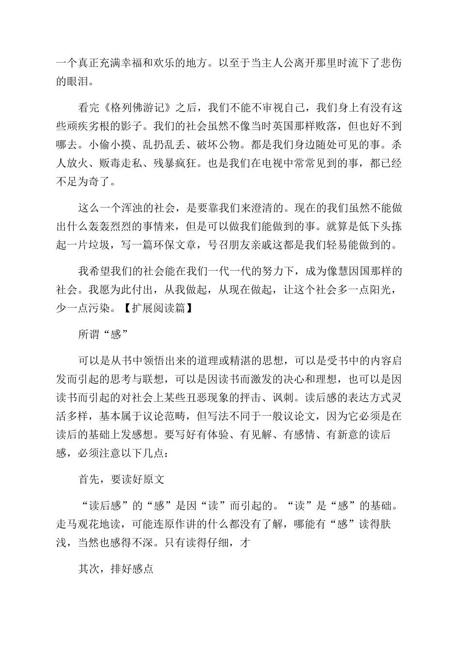 格列佛游记读后感1000字_第3页