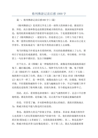 格列佛游记读后感1000字