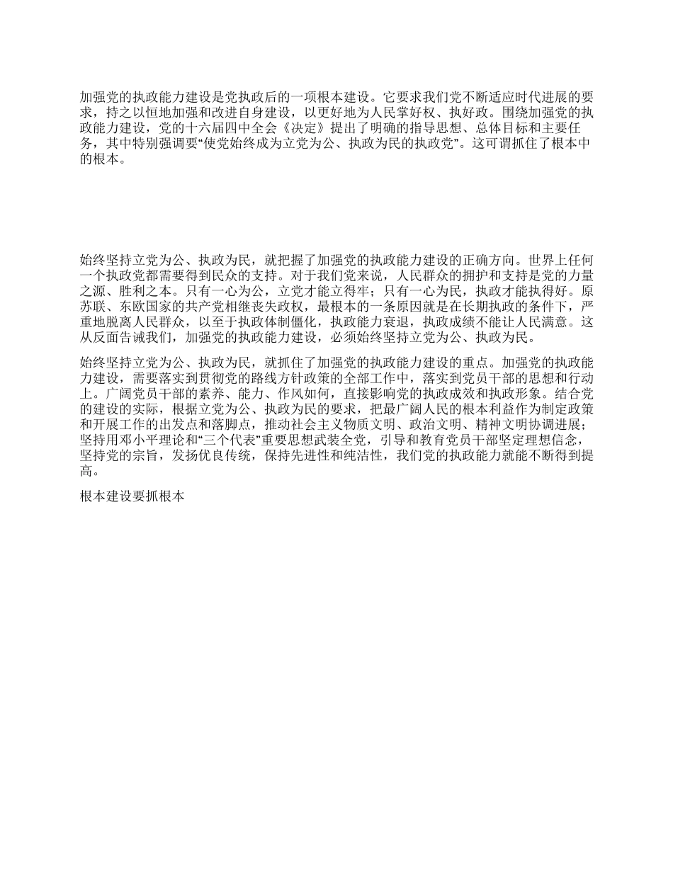 根本建设要抓根本党建党委_第1页