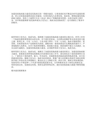 根本建设要抓根本党建党委