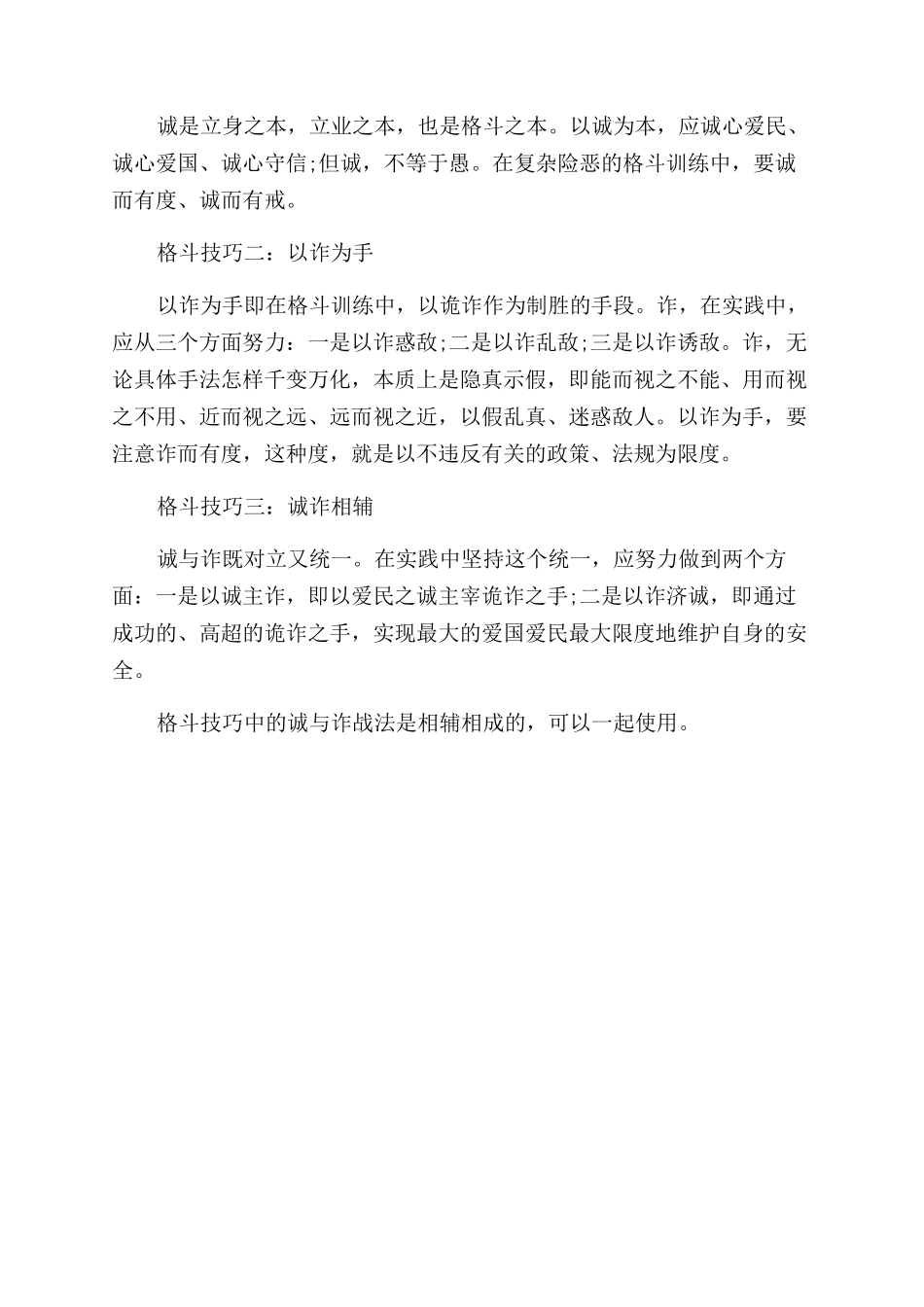 格斗小技巧有哪些_第2页