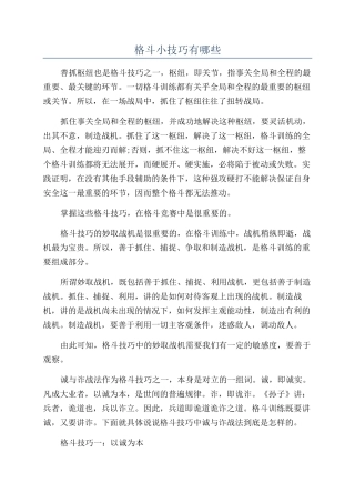 格斗小技巧有哪些