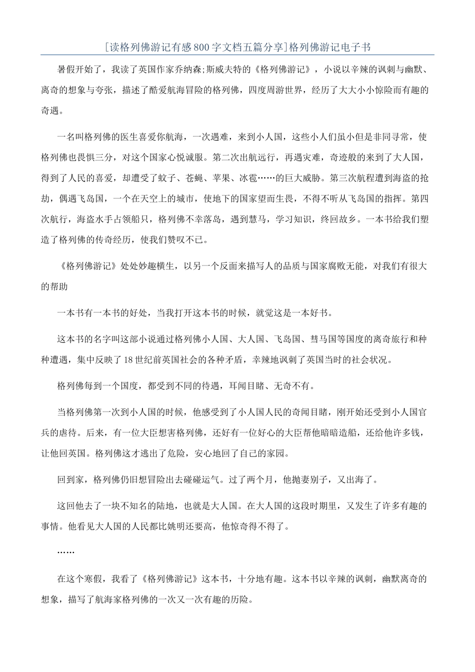 格列佛游记电子书_第1页