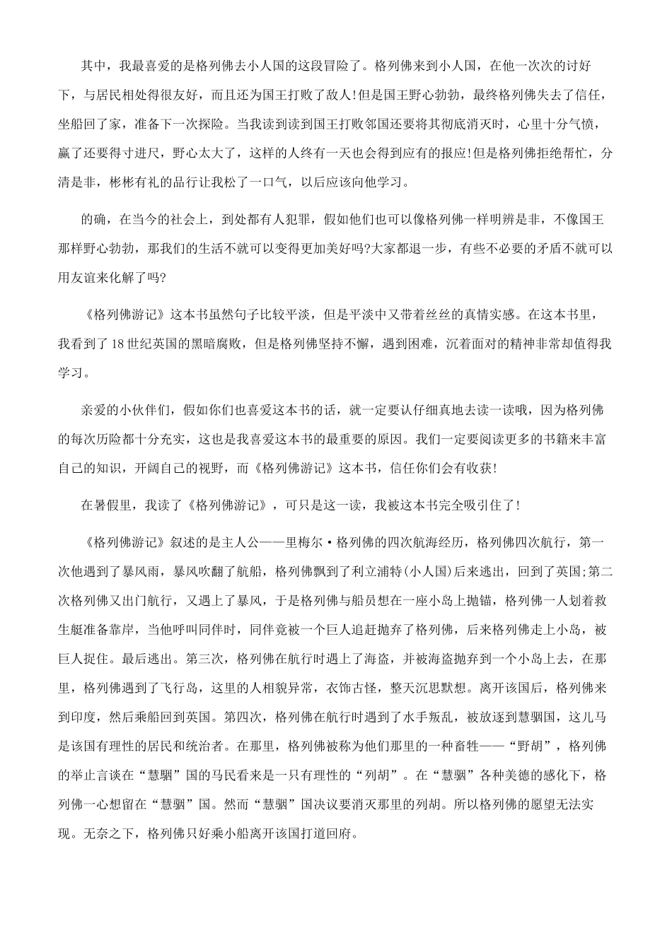 格列佛游记电子书_第2页