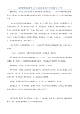 格列佛游记电子书
