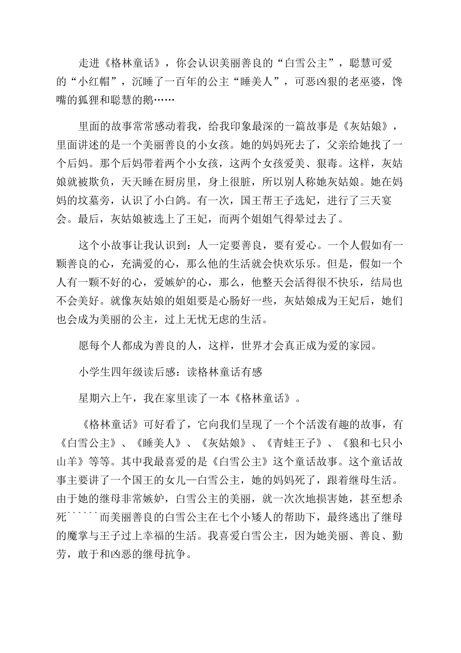 格林童话读后感(共2024)_第2页