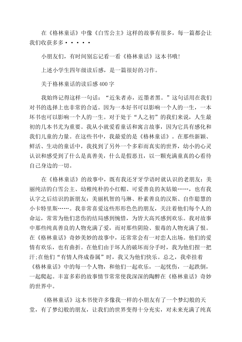 格林童话读后感(共2024)_第3页