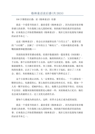 格林童话读后感(共2024)