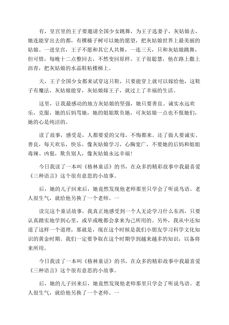 格林童话读书心得体会_第2页