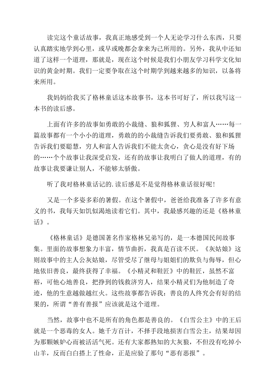 格林童话读书心得体会_第3页