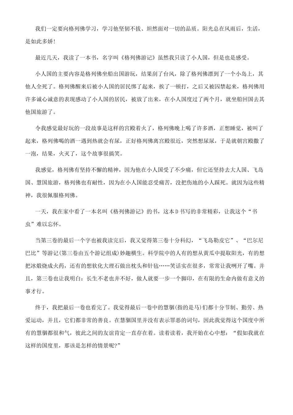 格列佛游记读书笔记摘抄赏析_第2页