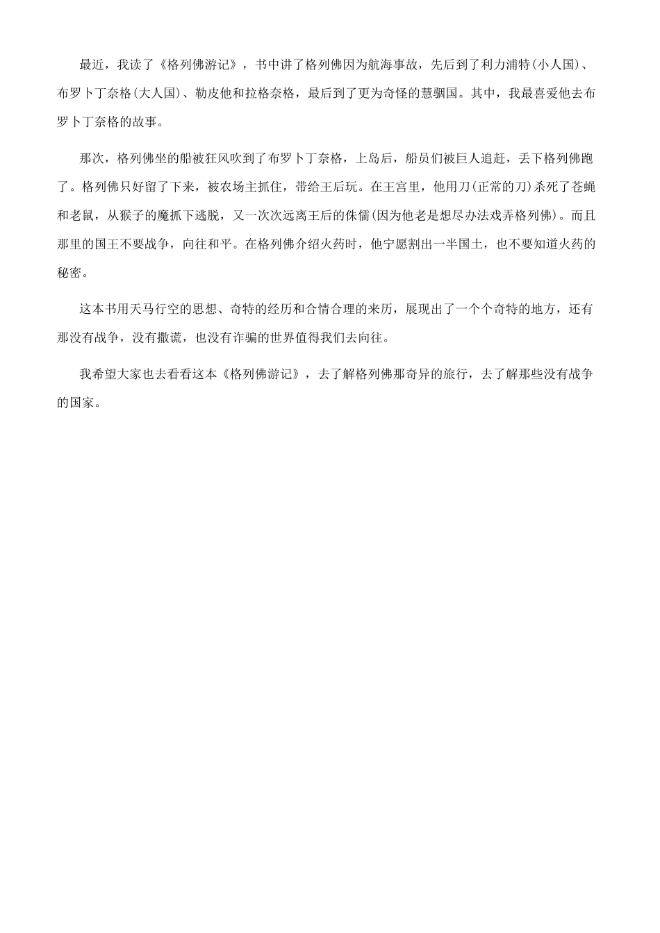 格列佛游记读书笔记摘抄赏析_第3页