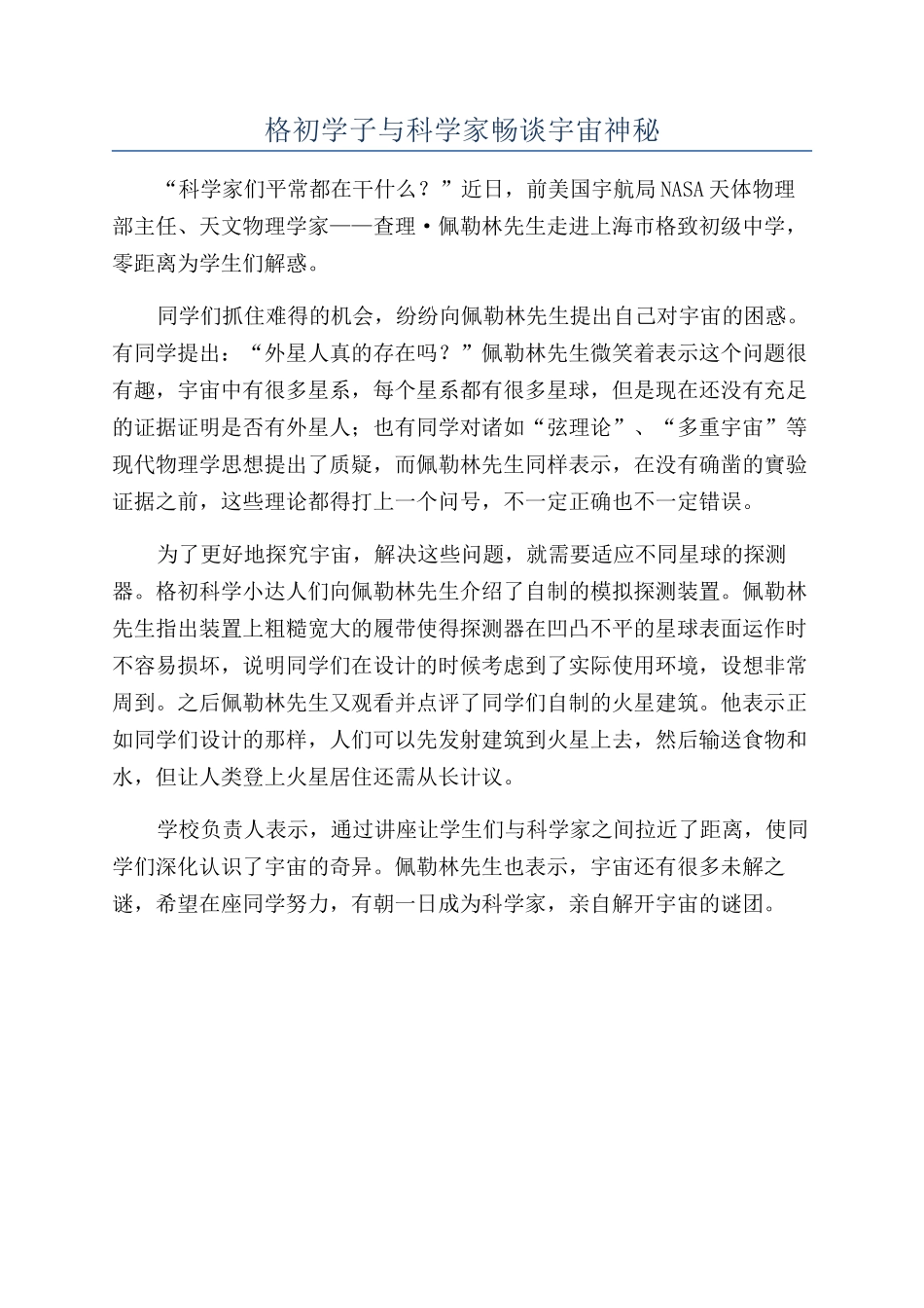 格初学子与科学家畅谈宇宙奥秘_第1页