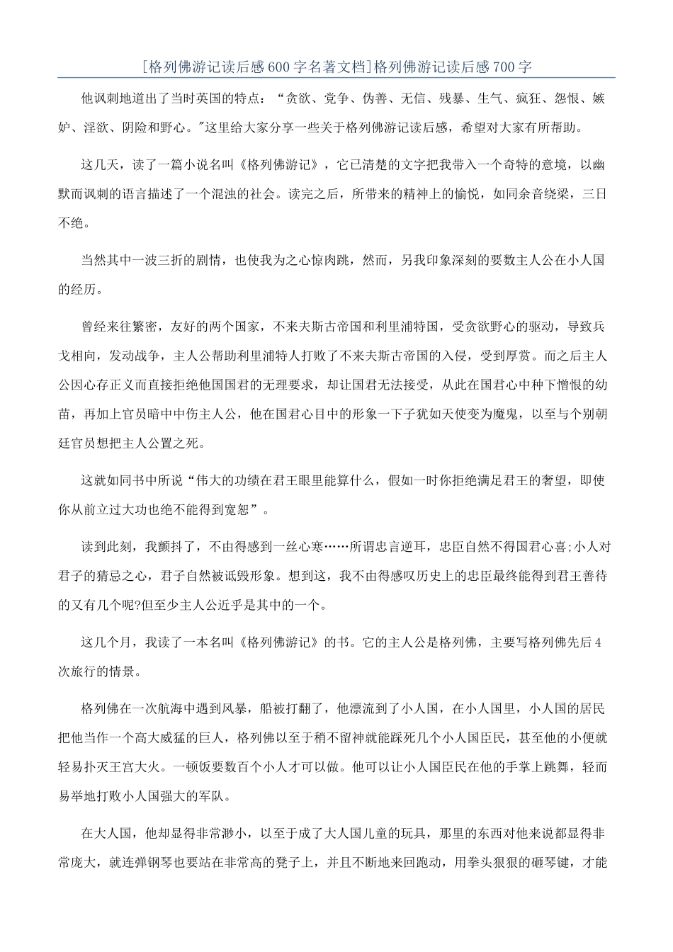 格列佛游记读后感700字_第1页