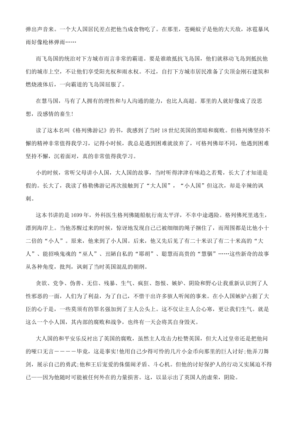 格列佛游记读后感700字_第2页