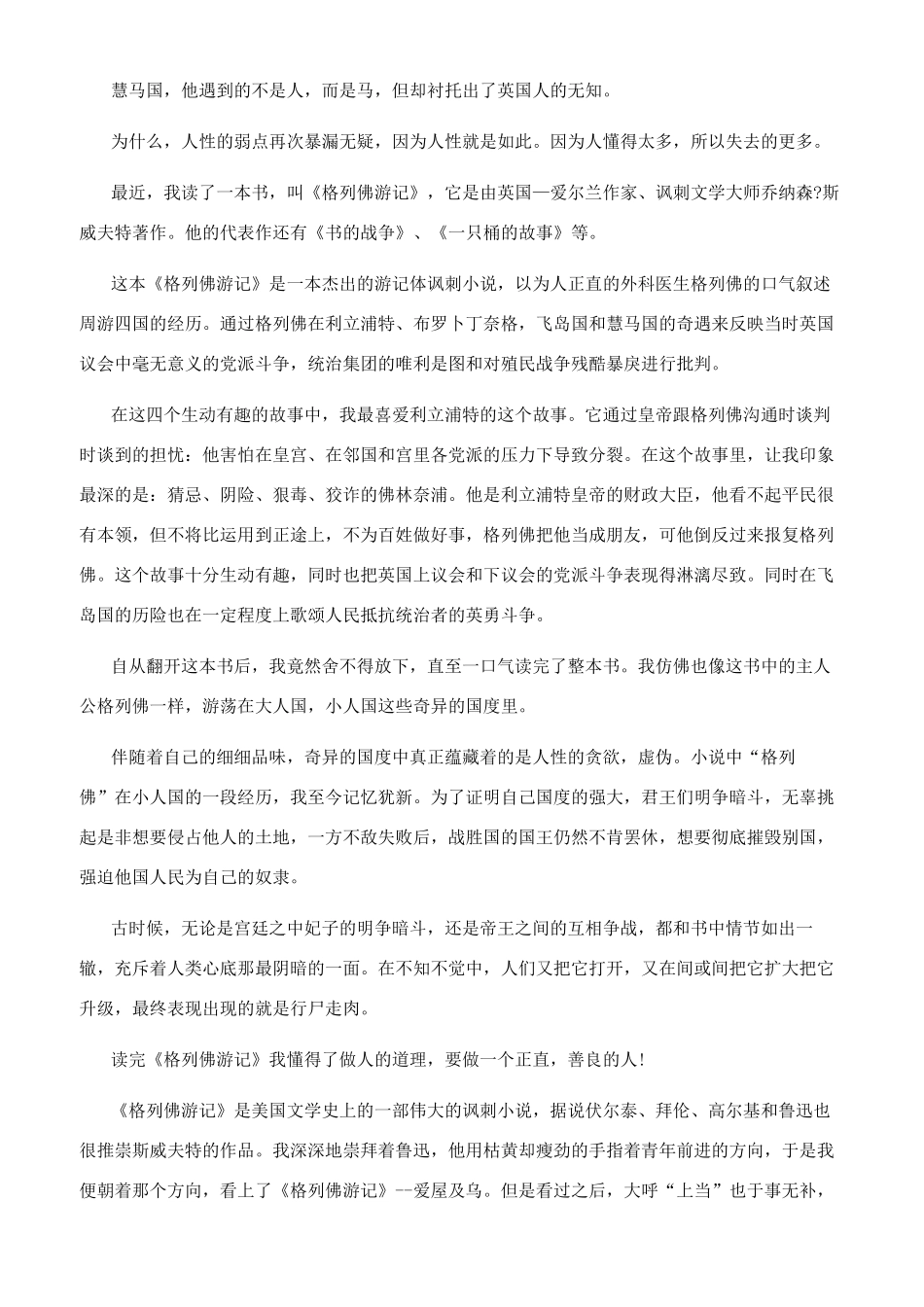 格列佛游记读后感700字_第3页